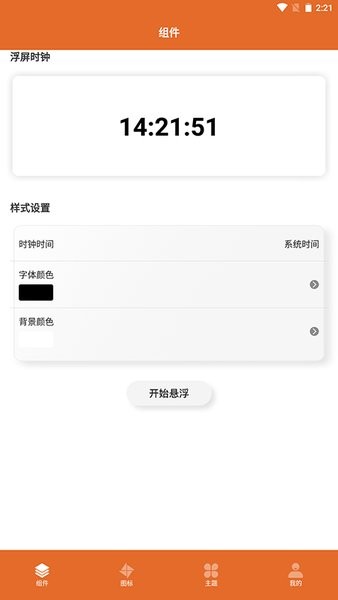 桌面图标更换器截图1