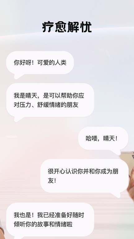今日晴软件截图2