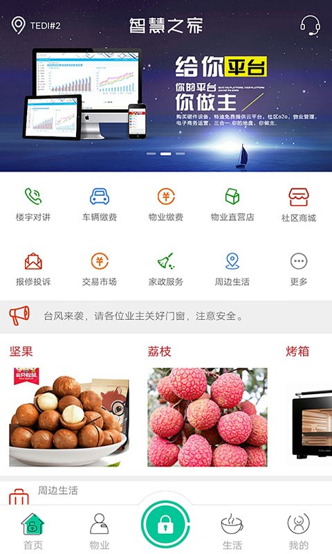 智慧之家软件截图1