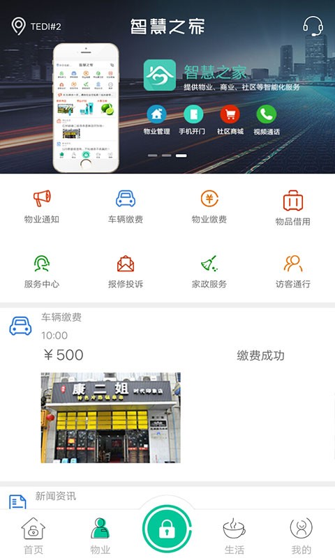 智慧之家软件截图2
