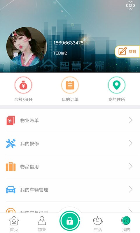 智慧之家软件截图3