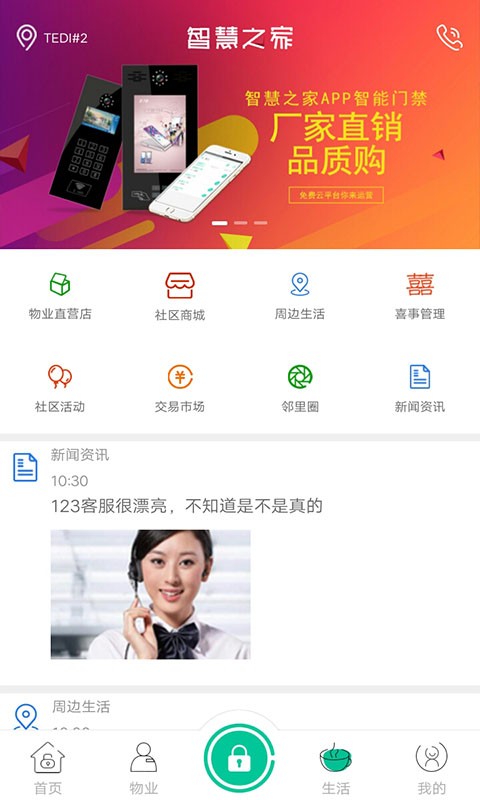 智慧之家软件截图4
