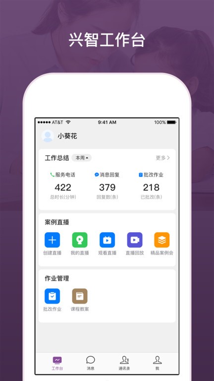 兴智工作台截图1