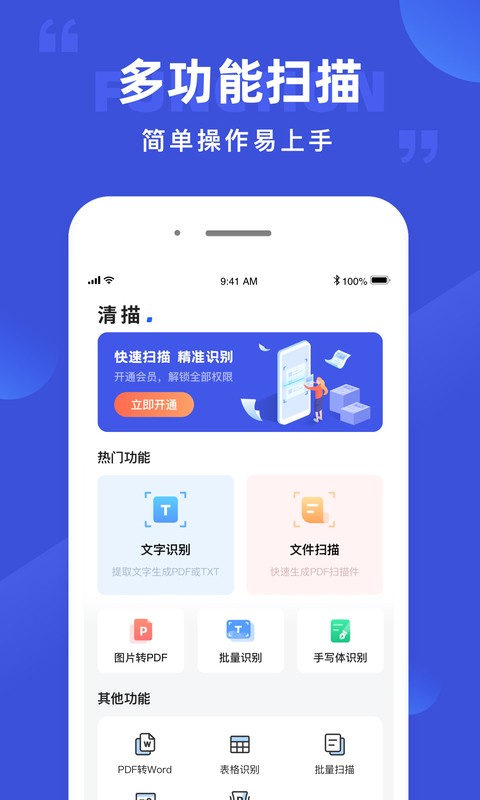 清描图片转文字截图2
