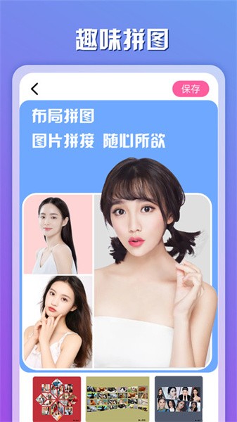 魔趣图片编辑app截图4