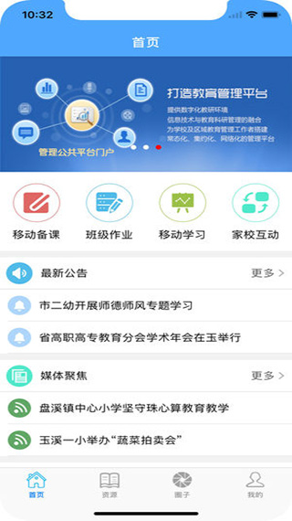 玉溪教育云平台截图1