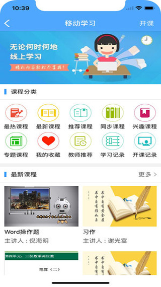 玉溪教育云平台截图3