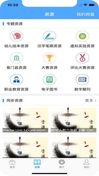 玉溪教育云平台截图4