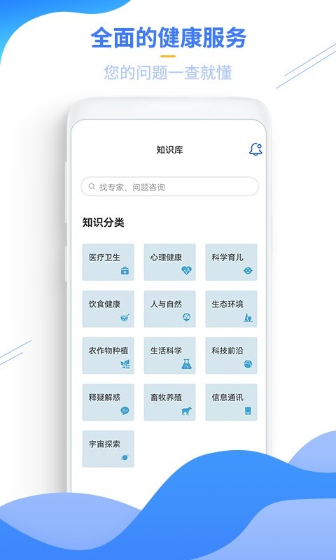 云上科普软件截图2