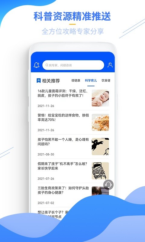 云上科普软件截图3