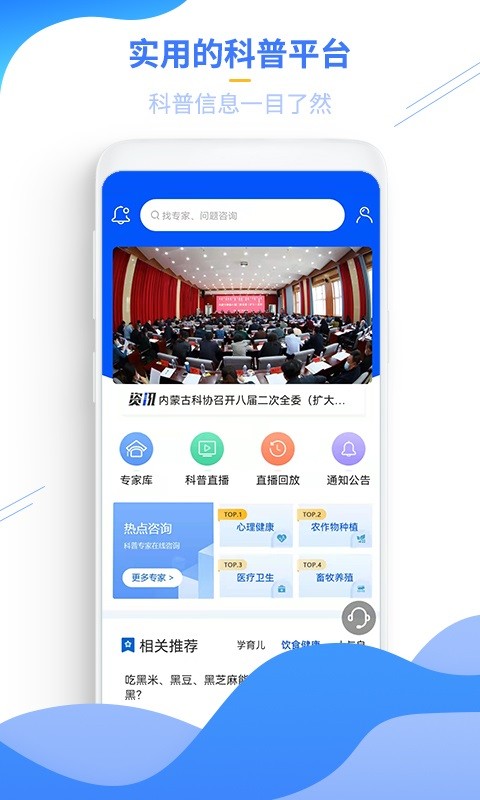 云上科普软件截图4