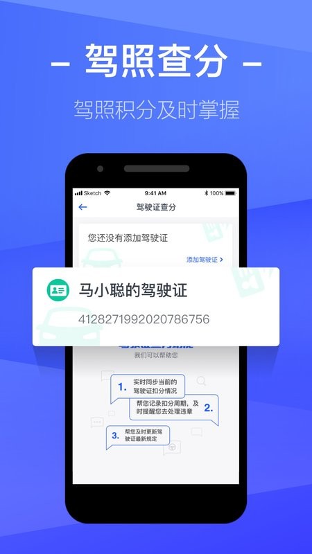 12123查违章软件截图2
