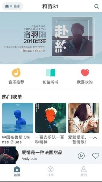 和苗音箱官方版截图4
