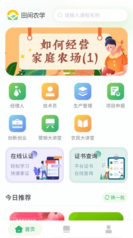 田间农学截图1