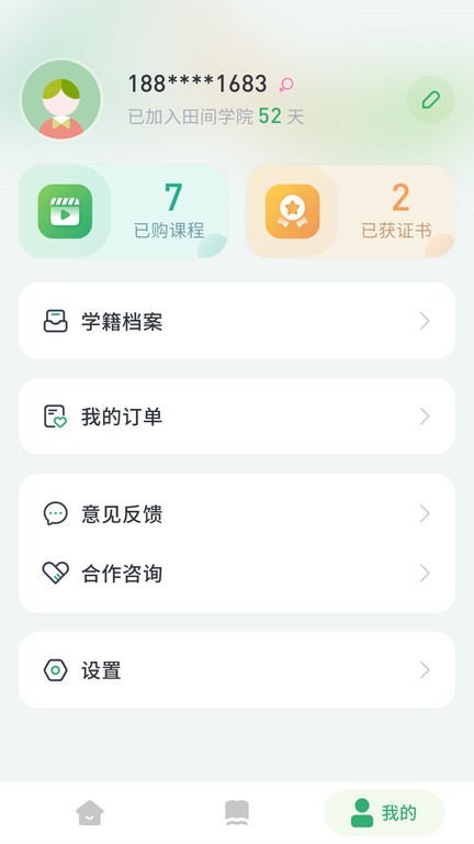 田间农学截图2