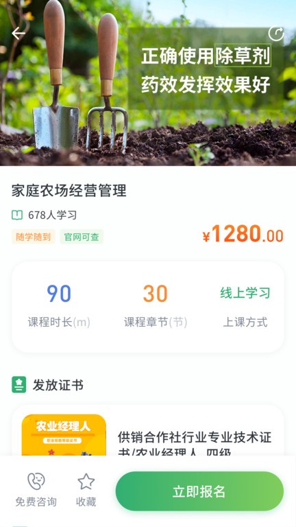 田间农学截图4