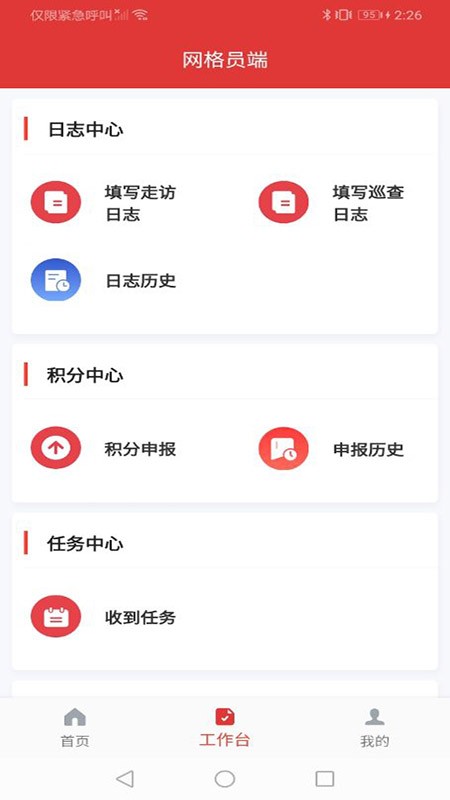 乡治云软件