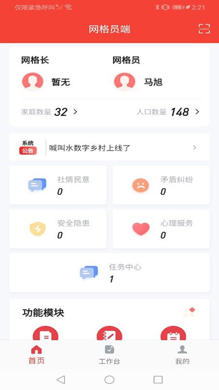 乡治云(乡治网格员版)截图1