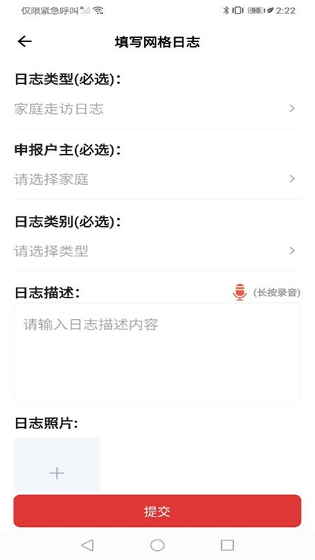 乡治云(乡治网格员版)截图3