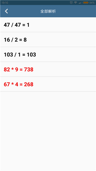 口算训练师app截图3