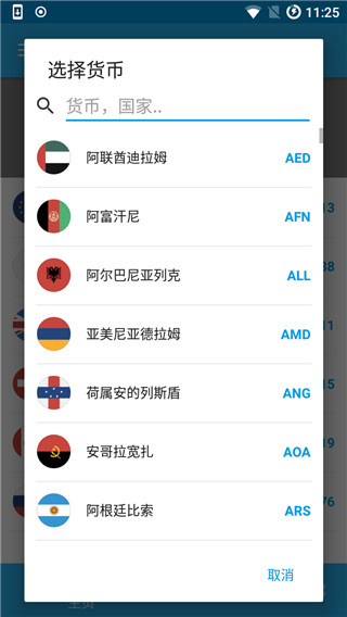 货币换算器app截图3