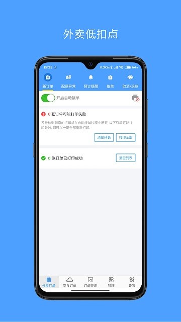 微播商家版app截图1