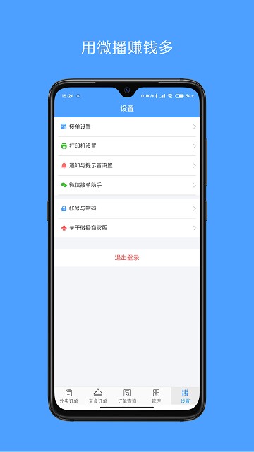 微播商家版app截图2
