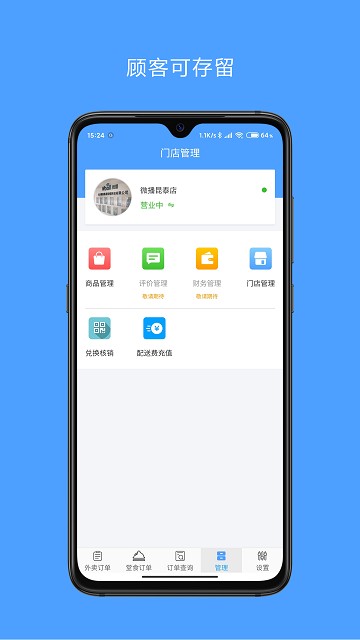 微播商家版app截图3