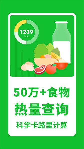 减肥减脂热量计算软件截图1