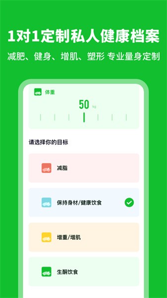 减肥减脂热量计算软件截图2