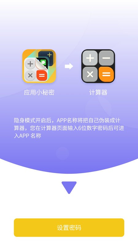 应用小秘密软件截图1