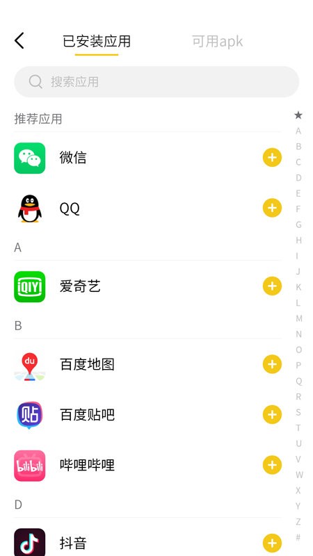 应用小秘密软件截图2