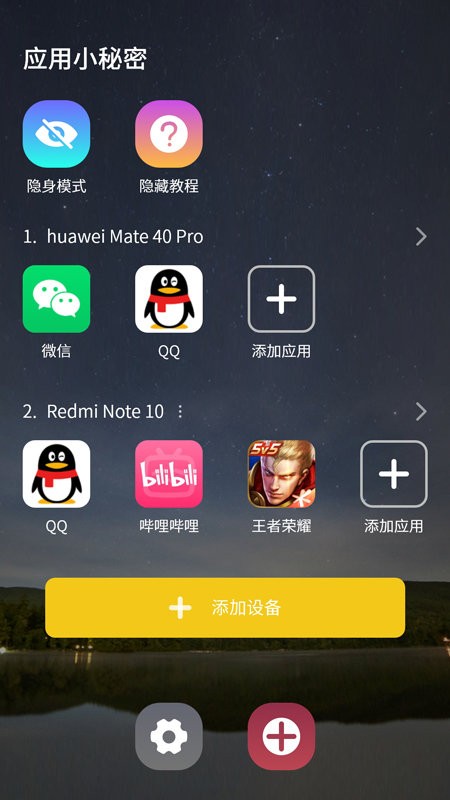 应用小秘密软件截图3