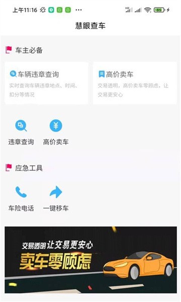 慧眼查车截图1