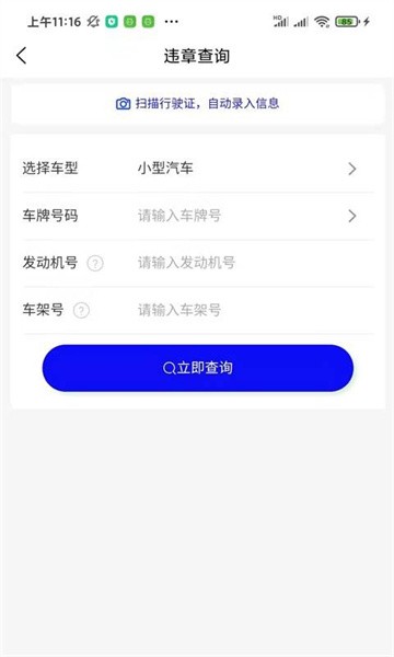 慧眼查车截图2