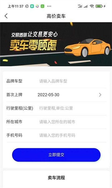 慧眼查车截图3