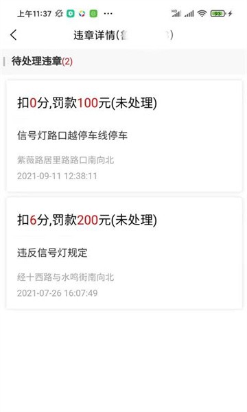 慧眼查车截图4