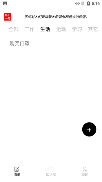 小新清单最新版截图1