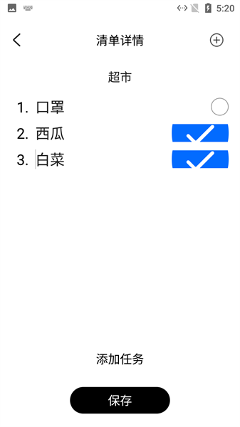 小新清单最新版截图2