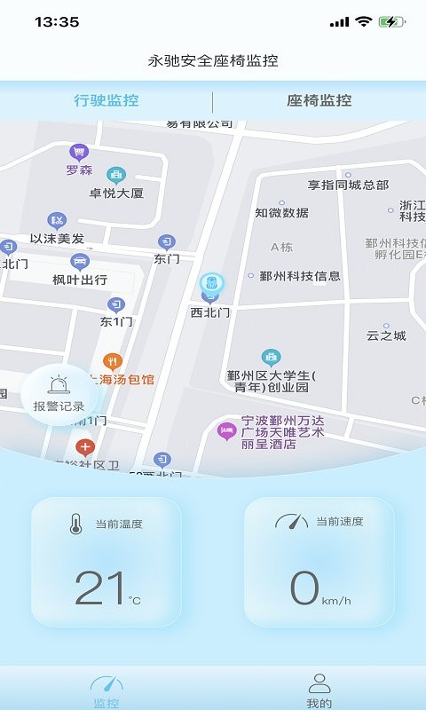 innokids智能家安全座椅软件(innowise)截图1