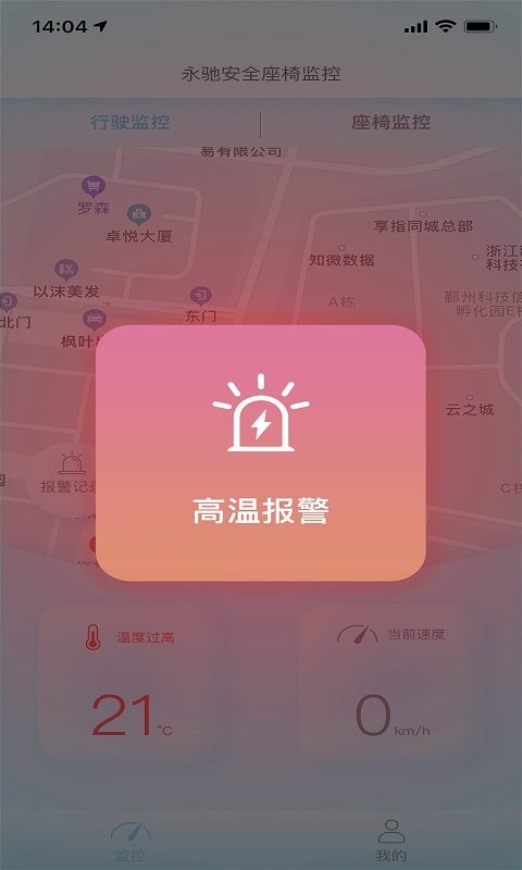 innokids智能家安全座椅软件(innowise)截图4