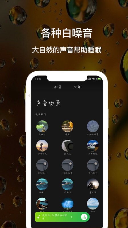 哄睡白噪音app(睡眠白噪音)截图2
