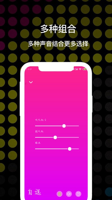 哄睡白噪音app(睡眠白噪音)截图3
