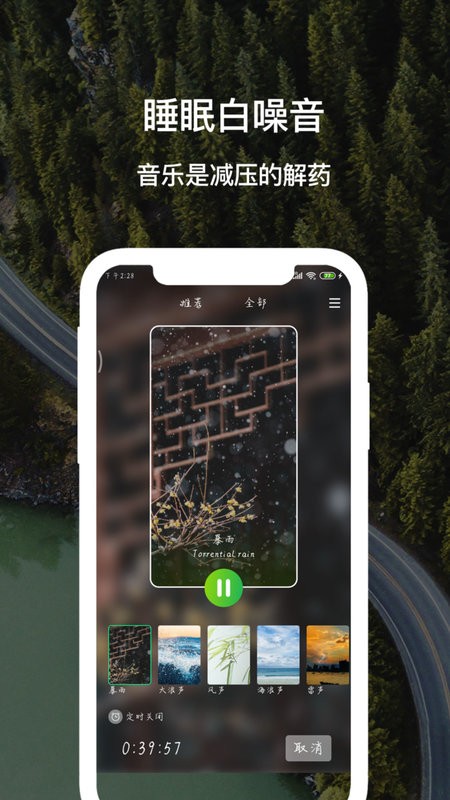 哄睡白噪音app(睡眠白噪音)截图4