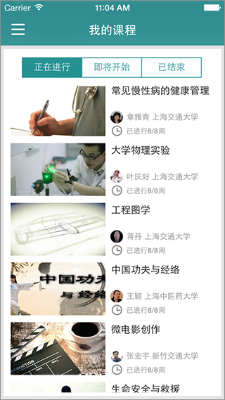 好大学在线app截图1