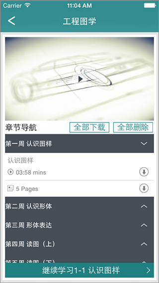 好大学在线app截图2