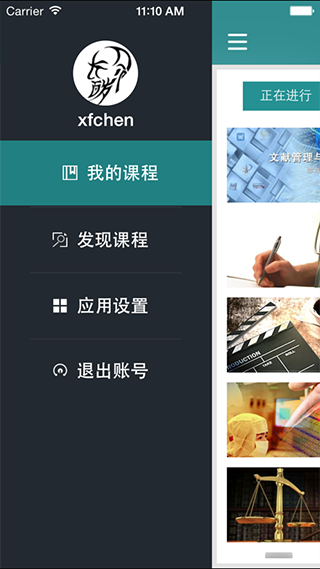 好大学在线app截图3