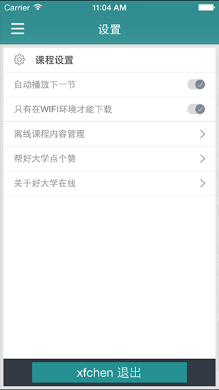 好大学在线app截图4