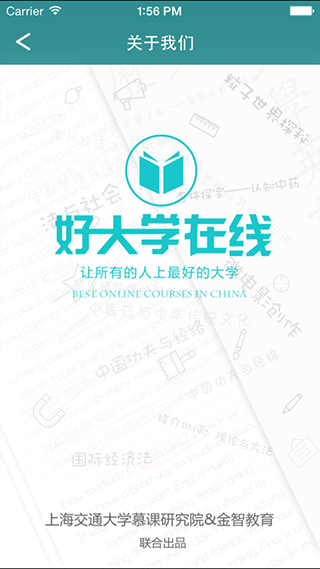 好大学在线app截图5