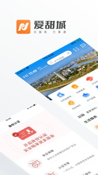 爱甜城app